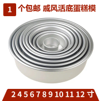 2025 [] 2-inch 4-inch 5-inch 6-inch 7-inch 8-inch 9inch 10inch 11inch 12inch Round Removable Bottom 