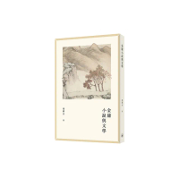 金庸小說與文學