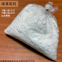鹼片 零售1公斤 台灣製造 台塑 98% 片鹼 氫氧化鈉 NaOH 苛性鈉 通管 清管 通樂 排水管 疏通劑
