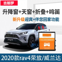 {公司貨 最低價}豐田20-22RAV4榮放威蘭達一鍵自動升窗器關窗折疊后視鏡落鎖改裝