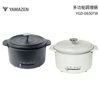 YAMAZEN山善 2.2L多功能調理鍋 YGD-D650TW 黑色/白色