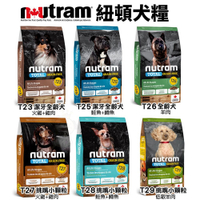 Nutram紐頓 犬糧2Kg 無穀全能T23 T25 T26 T27 T28 T29系列 犬糧