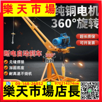 （可開發票）吊機家用小型升降機室外裝修吊磚上料吊運機220v提升機電動起重機