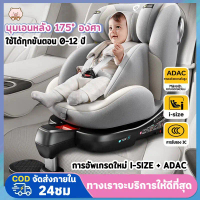 คาร์ซีทเด็ก ISOFIX +Top Tether เบาะนั่งนิรภัยสําหรับเด็กเหมาะสําหรับ 0 ~ 12 ปี 360° การหมุน