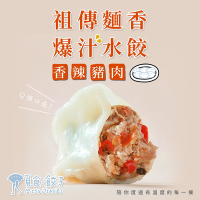(任選)覓食餃子-香辣豬肉水餃1盒(240g/盒/12粒裝)