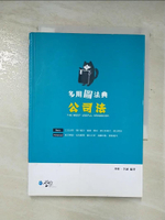 【書寶二手書T5／法律_AZV】多用圖法典：公司法_齊軒, 李誠
