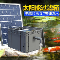 太陽能循環水泵過濾設備魚池過濾器戶外魚池水循環系統過濾周轉箱