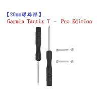 【26mm螺絲桿】Garmin Tactix 7 – Pro Edition AMOLED 通用 連接桿 鋼製替換螺絲 錶帶拆卸工具