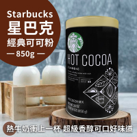 Starbucks 星巴克 罐裝經典可可粉(850g)