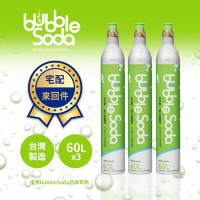 法國BubbleSoda 氣泡水機專用60L二氧化碳交換氣瓶3入組(需以空瓶換購)