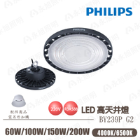 飛利浦 LED 新款 LED高天井燈 60W 100W 150W 200W (BY239P G2) 220V單電壓