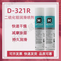 道康寧摩力克D321R/MOLYKOTE D-321R減摩涂層快干型二硫化鉬噴劑【亞德機械五金家居】