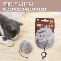 [億品會]貓咪玩具 逗貓老鼠玩具  可愛的老鼠造型，拉環震動老鼠