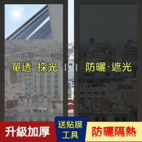 隔熱窗戶玻璃貼紙 隔熱防窺膜 窗戶玻璃貼紙 透光不透明 防曬隔熱太陽膜 防窺視防紫外線玻璃膜 玻璃窗貼