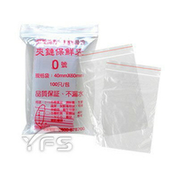 0號夾鏈袋(40*60mm) (醬料包/調味包/辣椒包/醬油/水餃/糖漿/小吃)【裕發興包裝】YY201
