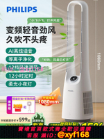 飛利浦無葉風扇家用立式空氣循環塔扇客廳凈化變頻AI智能語音風扇