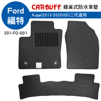 真便宜 [預購]CARBUFF 蜂巢式防水車墊 Ford Kuga(2013~2020/05)二代適用