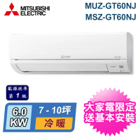 MITSUBISHI 三菱電機 7-10坪 R32 一級能效變頻分離式冷暖冷氣(MUZ-GT60NJ/MSZ-GT60NJ)