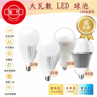 🚛〖旭光〗LED 30W 45W 50W 65W E27 80W E40球泡 大瓦數  天井燈 光彩 LSB