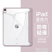 【防彎亞克力】ipad2021平板保護殼10.2寸mini6帶筆槽air4蘋果ipa 全館免運