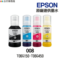 EPSON 008 原廠墨水 T06G T06G150 T06G250 T06G350 T06G450 適L15160