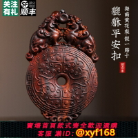 {台灣公司貨 可打統編}海南黃花梨木雙面雕刻貔貅平安扣吊墜護身符項鏈鑰匙扣轉運手把件