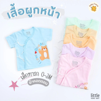 Little Home Baby เสื้อป้ายแบบผูกหน้าเด็กแรกเกิด 0-3 เดือน ผ้าคอตตอนนุ่มๆ ลายน่ารัก I Baby trend