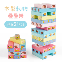 【KTOY】51PCS 糖果色木製動物疊疊樂(木製玩具、益智玩具)