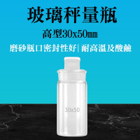 30*50mm採樣瓶 22ml(2入組)玻璃樣本瓶 透明罐 展示瓶 實驗玻璃瓶 小瓶子 試劑瓶 瓶罐 B-GWB3050