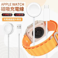蘋果手錶 Apple Watch 通用 純白 充電線 100cm (Typec USB-A )