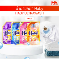 [700ml] HABY Ultrawash น้ำยาซักผ้าสูตรเข้มข้น 700ml ลดกลิ่นอับ ขจัดคราบฝังลึก ตรึงกลิ่นหอม 700 ชั่วโ
