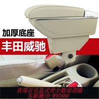 {台灣公司貨 可打統編}14-21年豐田新老款威馳手扶箱致炫汽車中央改裝扶手箱配件雅力士9