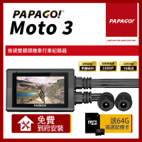 PAPAGO! MOTO 3 雙鏡頭 WIFI 機車 行車紀錄器(贈到府安裝+32G記憶卡)