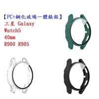 【PC+鋼化玻璃一體錶殼】三星 Galaxy Watch5 40mm R900 R905 全包 手錶保護殼
