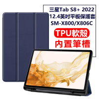 【The Rare】三星 Tab S8 Plus/S8+ 12.4吋 2022 智慧休眠TPU平板皮套 帶筆槽保護套 保護殼