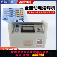 【台灣公司 可開發票】八達正維PE電熔焊機智能焊接電熔機PE管熱熔對焊機全自動電熔機