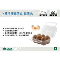 【MRK】 日本LOGOS 蛋盒 6粒裝 6格雞蛋盒 蛋托 手提便攜式雞蛋保護托 No.84701000