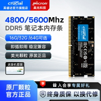 DDR5筆記本內存條美光16Gx2/32G/64G 4800/5600MHZ電腦套條【Snowbelle優選】