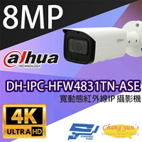昌運監視器 大華 DH-IPC-HFW4831TN-ASE 8百萬畫素寬動態 紅外線IPcam網路攝影機【APP下單跨店最高22%點數回饋】