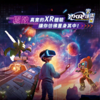 【XR實境樂園】台北兒童新樂園套票方案遊玩光XR及戶外設施暢遊歐享券(玩樂生活休息)