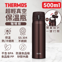 Thermos 膳魔師  500ml 超輕真空保溫瓶 - JOH-500-BW (咖啡棕) (SUP:AB920)