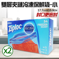 【Ziploc 密保諾】雙層夾鏈冷凍保鮮袋x2盒-小(54入)