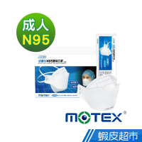 MOTEX 摩戴舒 醫用口罩 醫療口罩 N95 摺疊型 20入/盒 現貨 蝦皮直送