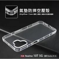 【嚴選外框】 Realme 10T 5G 空壓殼 氣墊 透明殼 防摔殼 防撞 軟殼 手機殼 Realme10T 保護殼