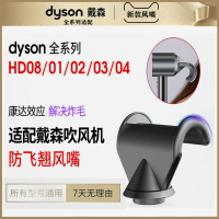 適用Dyson戴森吹風機HD08美發收納盒新吹嘴頭防飛翹風嘴 造型配件
