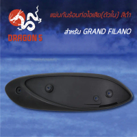 ✤กันร้อนท่อไอเสีย กันร้อนGRAND FILANO (ตัวใน) สีดำ 3600-257-ZBL HMA♛