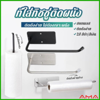 AMA ที่แขวนทิชชู่ติดผนัง ราวแขวนทิชชู่ ผ้าเช็ดตัว  ติดตั้งง่าย Tissue Holders