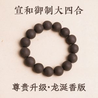 全城熱賣 - 三玄聖物 | 清廷國子監宮廷香方 為孩子助力學習 狀元及第手串大四合手串（龍涎香升版本）（15mm）