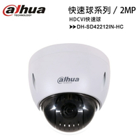 大華 Dahua DH-SD42212IN-HCC 2MP HDCVI紅外線快速球攝影機
