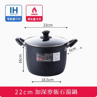 麥飯石不粘鍋燉鍋加深雙耳深鍋【22cm加深湯鍋】 